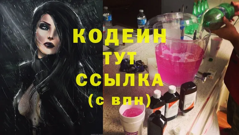 darknet Telegram  Ардатов  Кодеиновый сироп Lean Purple Drank 